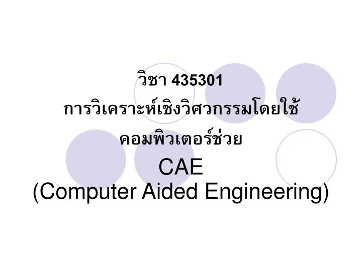 435301 cae computer aided engineering