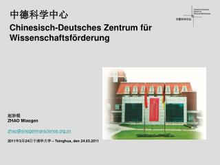 chinesisch deutsches zentrum f r wissenschaftsf rderung