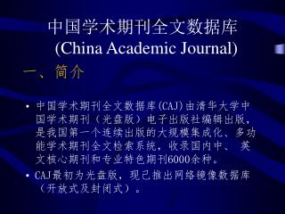 china academic journal