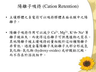 cation retention