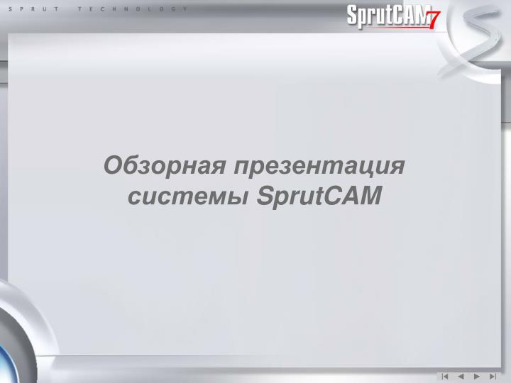 sprutcam