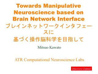 Mitsuo Kawato ATR Computational Neuroscience Labs