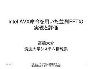 Intel AVX ???????? FFT ??????
