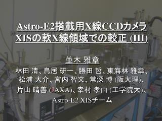 astro e2 x ccd xis x iii