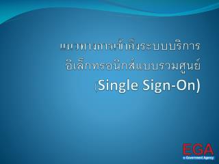 single sign on