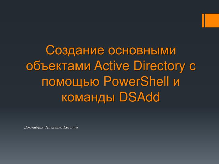 active directory powershell dsadd