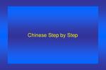 Chinese Step by Step - slide 1