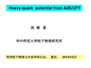 Heavy-quark potential from AdS/CFT