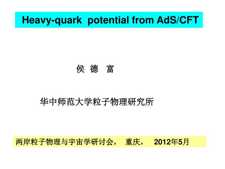 heavy quark potential from ads cft