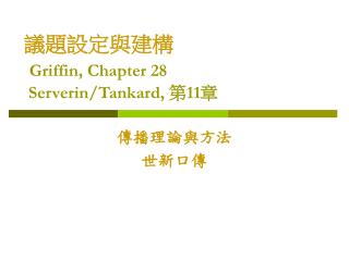 griffin chapter 28 serverin tankard 11