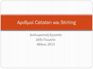 catalan stirling