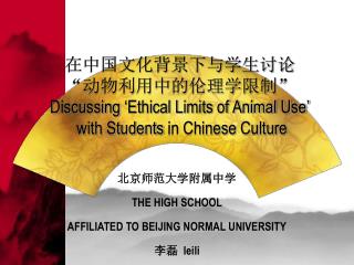 ?????????? THE HIGH SCHOOL AFFILIATED TO BEIJING NORMAL UNIVERSITY ?? leili