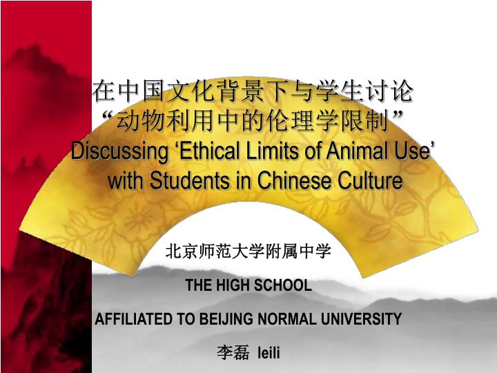 discussing ethical limits of animal use with students in chinese culture