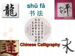 sh ū fǎ 书 法 - slide 1