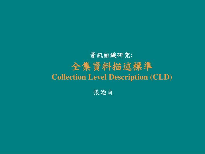 collection level description cld