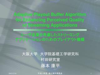 adaptive playout buffer algorithm for enhancing perceived quality of streaming applications