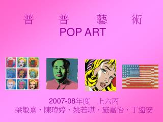 pop art