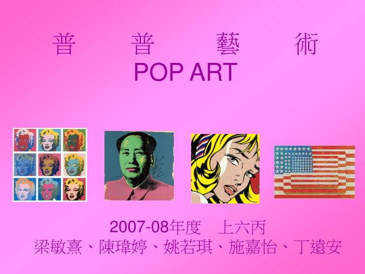 pop art