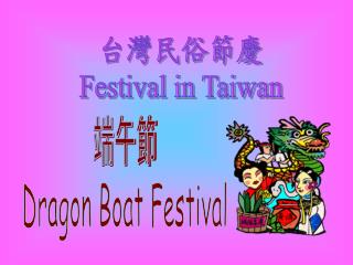 ?????? Festival in Taiwan