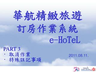 ?????? ?????? e-HoTeL 2011.08.11.