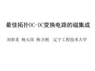 dc dc