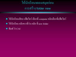 folder new
