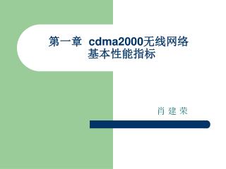 ??? cdma2000 ???? ??????