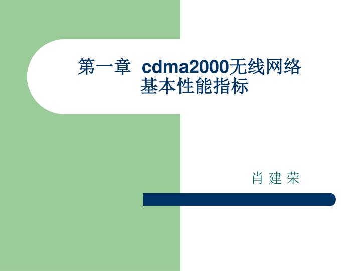 cdma2000