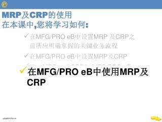 mrp crp
