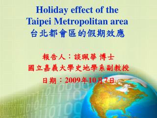 Holiday effect of the Taipei Metropolitan area ??????????