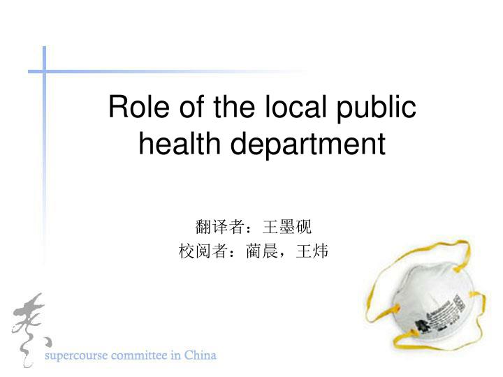 role of the local public health department