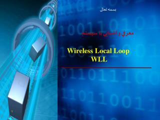 wireless local loop wll