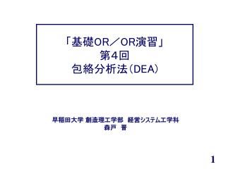or or dea