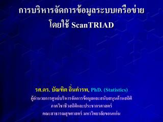 scantriad