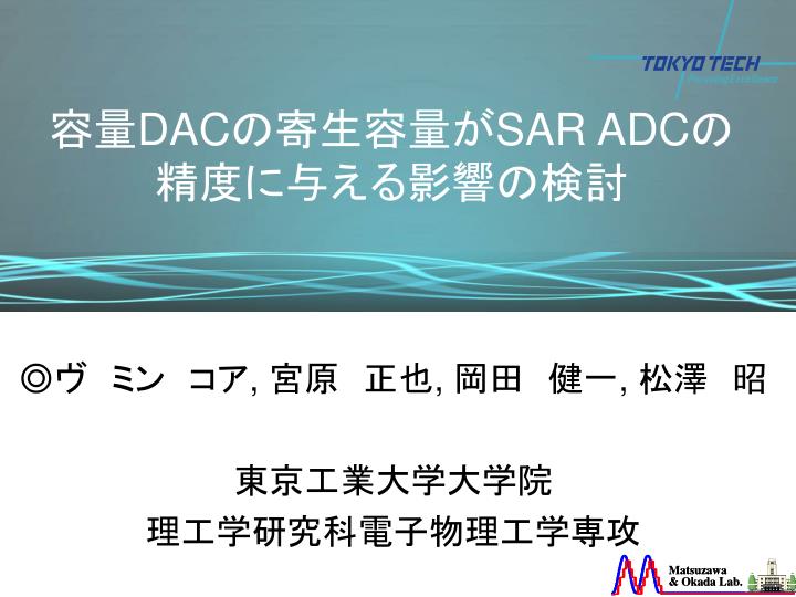 dac sar adc