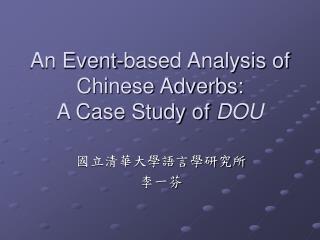 An Event-based Analysis of Chinese Adverbs: A Case Study of DOU