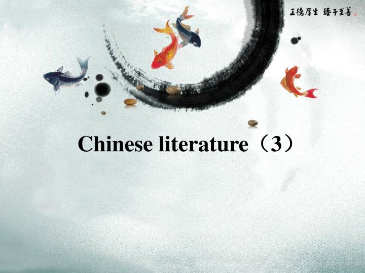 chinese literature 3