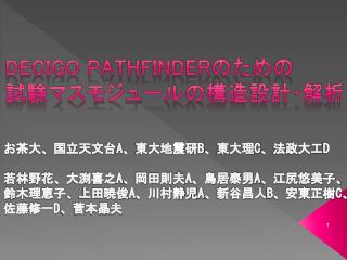 decigo pathfinder