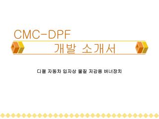 cmc dpf