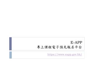e app