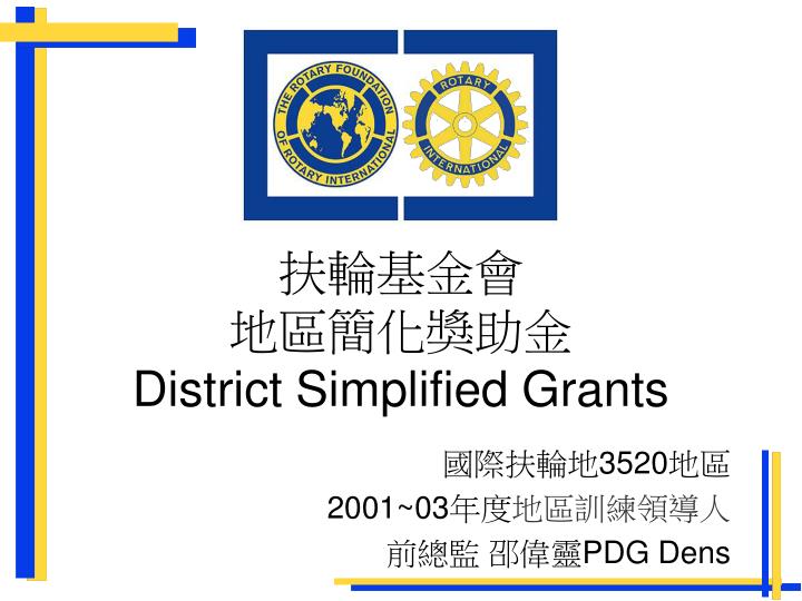 district simplified grants