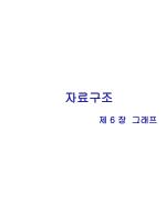 자료구조 - slide 1