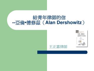 alan dershowitz