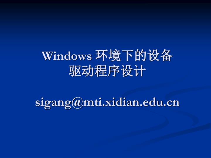 windows sigang@mti xidian edu cn