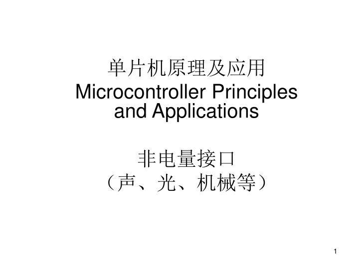 microcontroller principles and applications