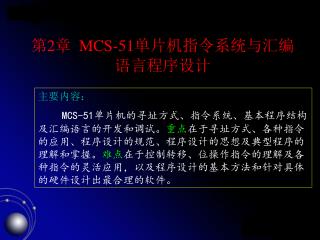 2 mcs 51