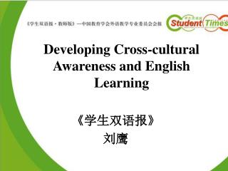 Developing Cross-cultural Awareness and English Learning