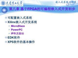 ??? ?? FPGA ???????????
