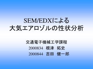 sem edx