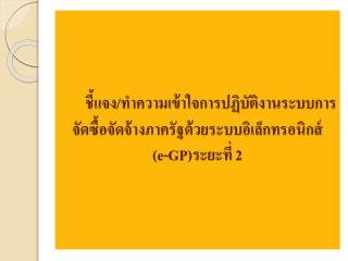 e gp 2